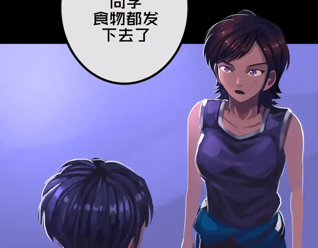 《我的避难所只收美少女》32.一楼的情报 第45页