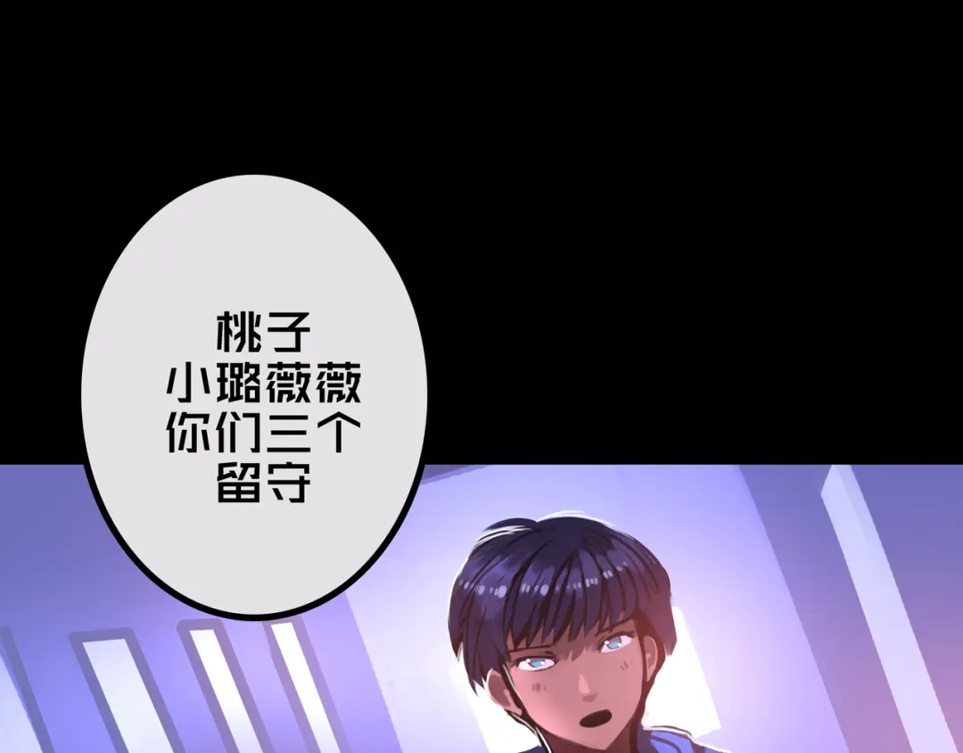 《我的避难所只收美少女》32.一楼的情报 第101页