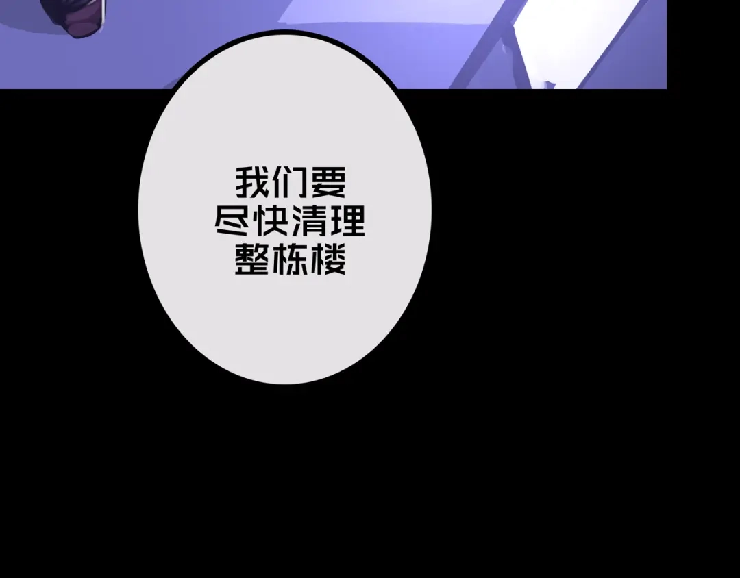《我的避难所只收美少女》32.一楼的情报 第50页