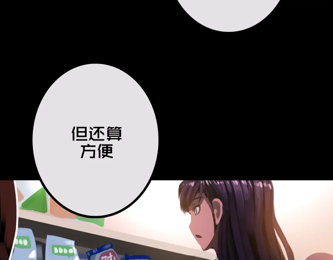 《我的避难所只收美少女》32.一楼的情报 第75页