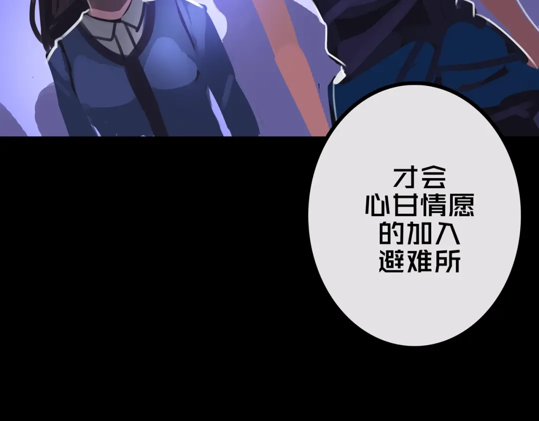 《我的避难所只收美少女》32.一楼的情报 第58页