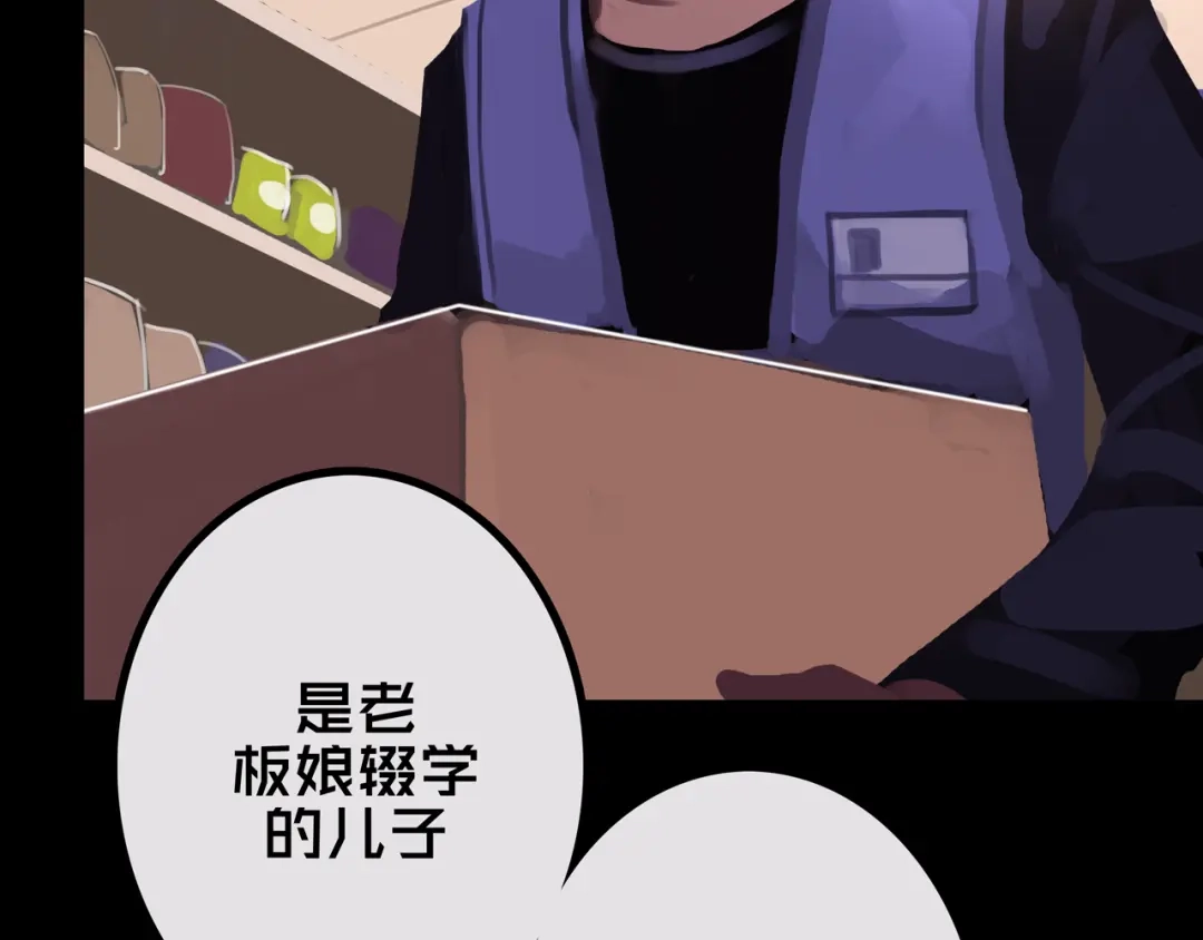 《我的避难所只收美少女》32.一楼的情报 第85页