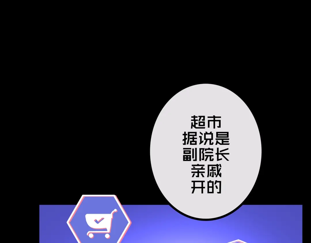 《我的避难所只收美少女》32.一楼的情报 第71页