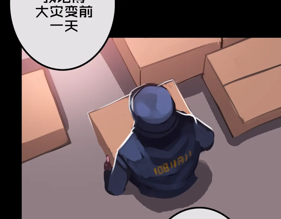 《我的避难所只收美少女》32.一楼的情报 第97页