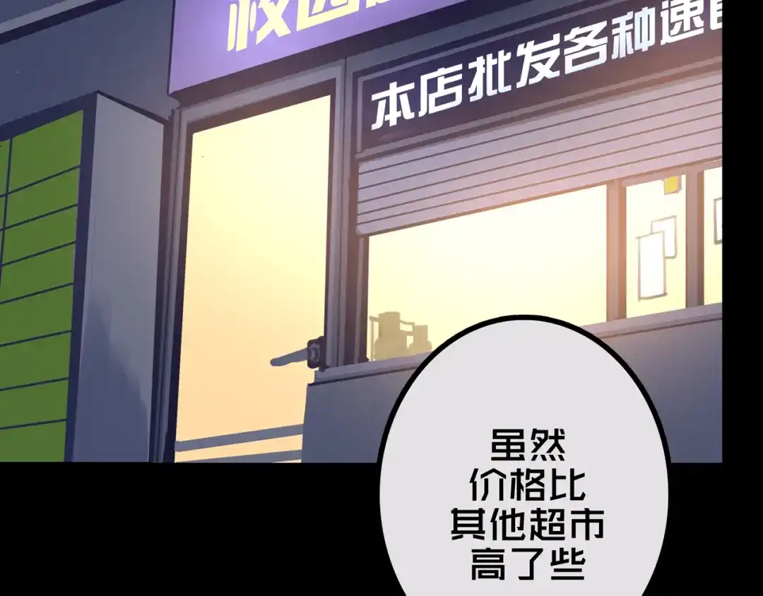 《我的避难所只收美少女》32.一楼的情报 第74页
