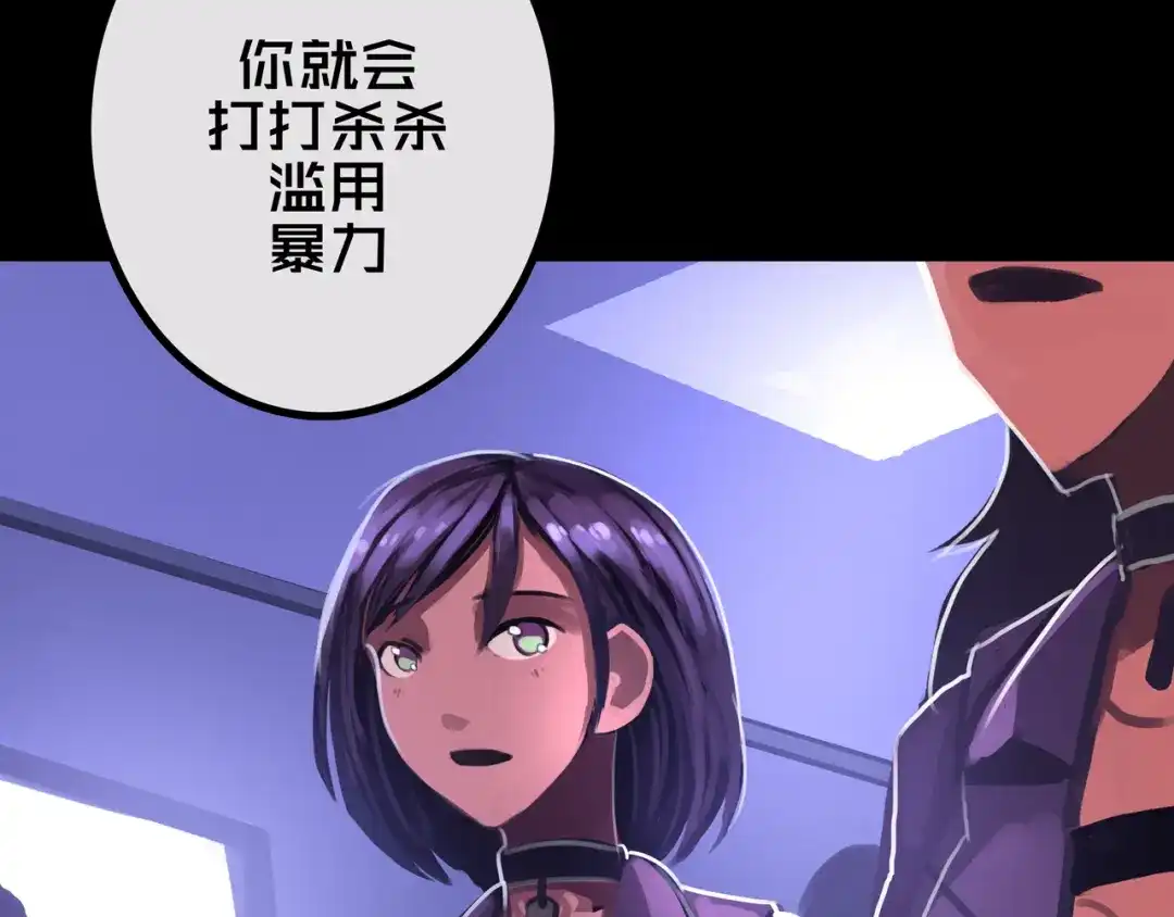 《我的避难所只收美少女》32.一楼的情报 第55页