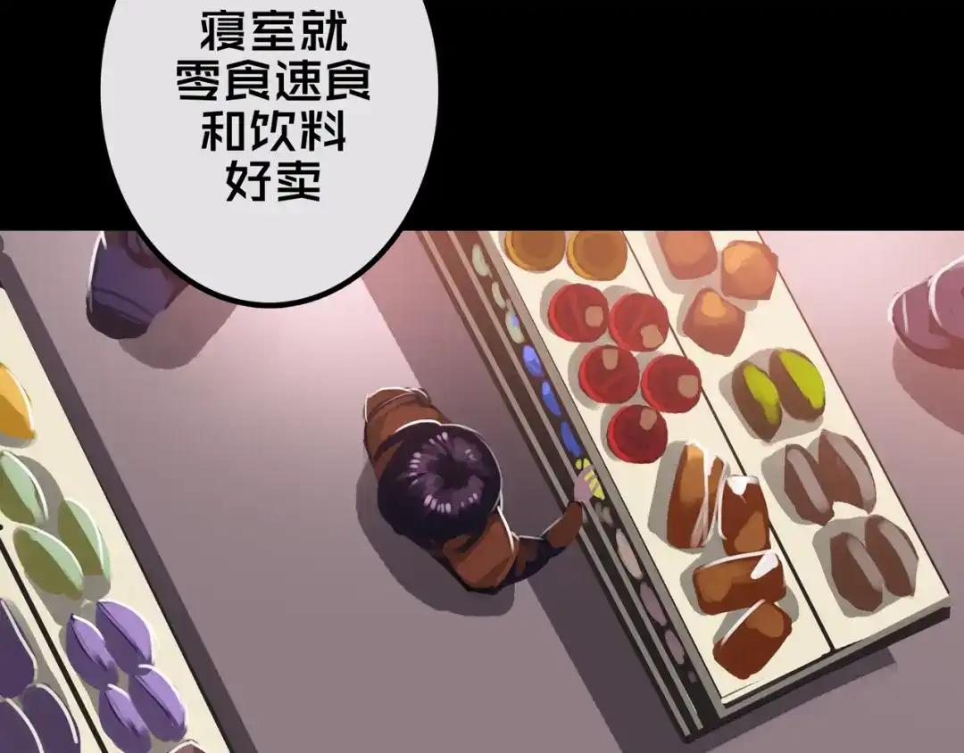 《我的避难所只收美少女》32.一楼的情报 第95页