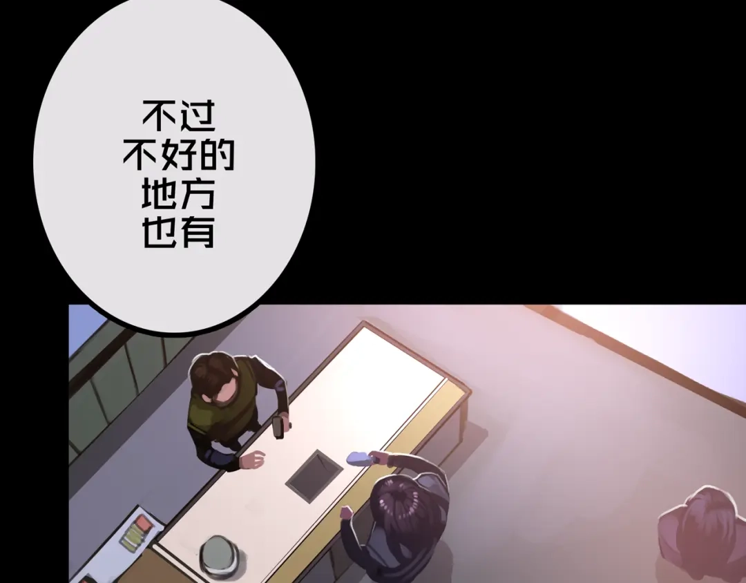 《我的避难所只收美少女》32.一楼的情报 第77页