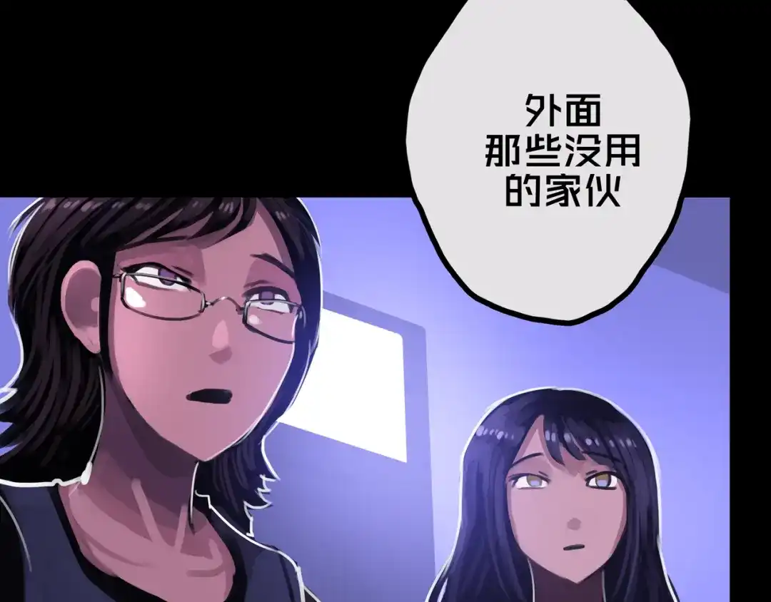 《我的避难所只收美少女》32.一楼的情报 第25页