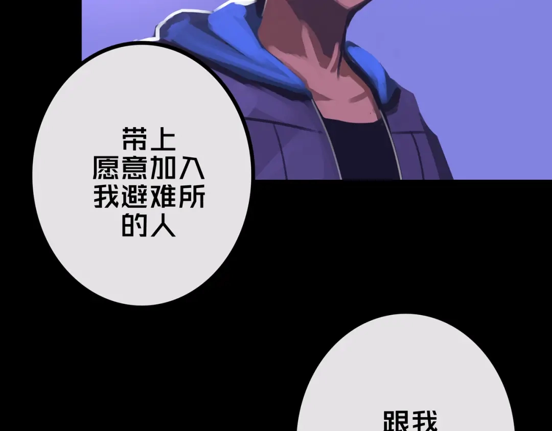 《我的避难所只收美少女》32.一楼的情报 第48页