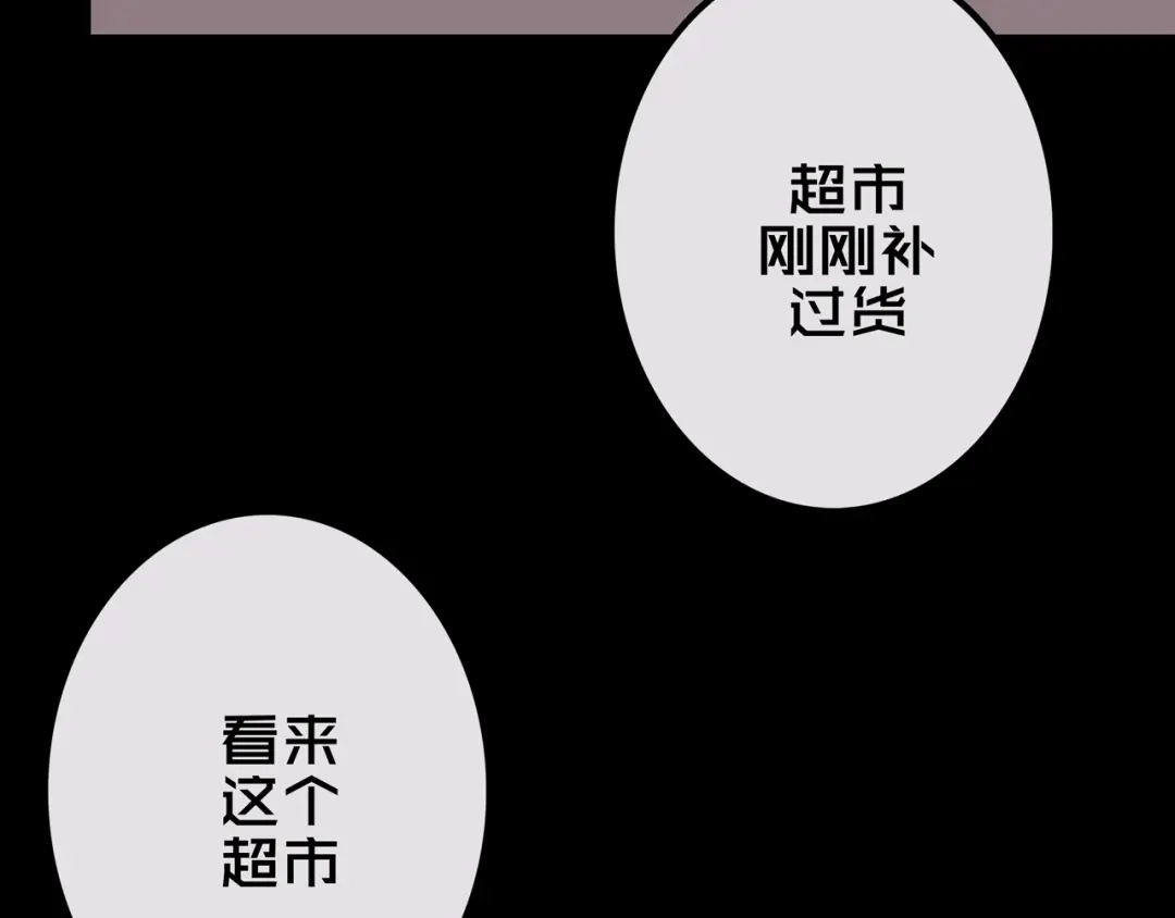 《我的避难所只收美少女》32.一楼的情报 第98页