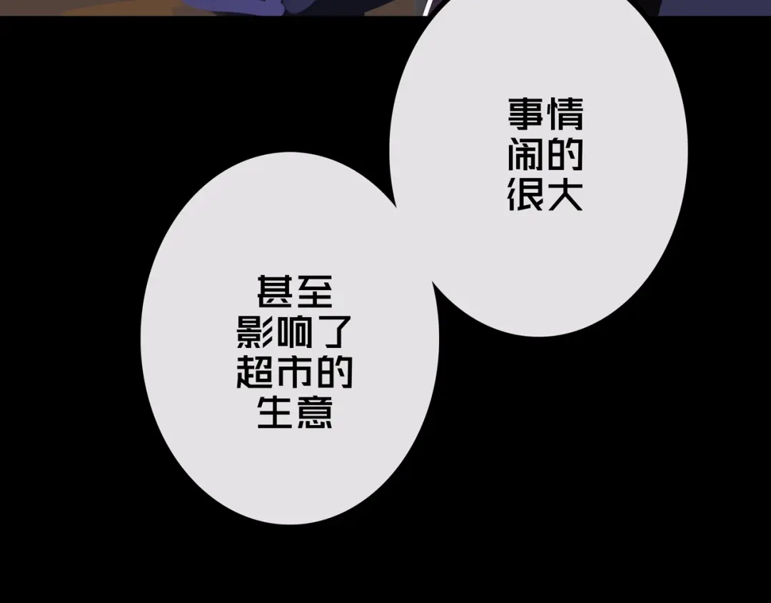 《我的避难所只收美少女》32.一楼的情报 第88页