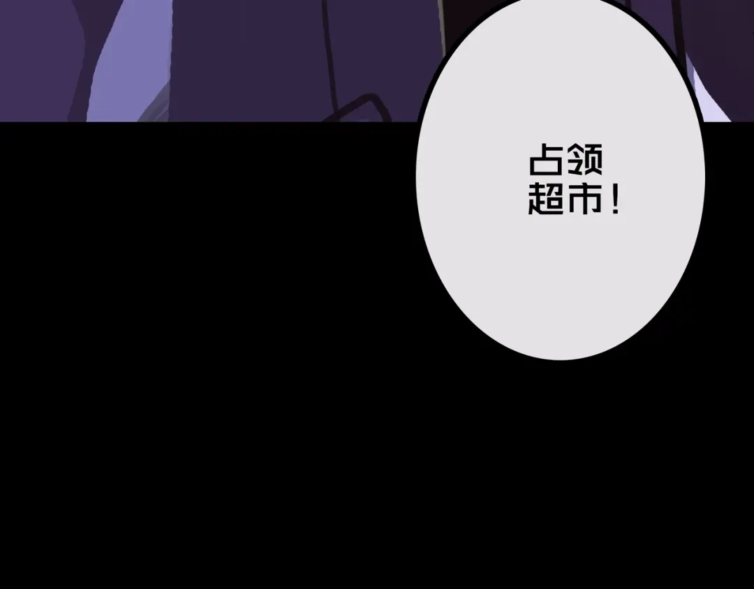 《我的避难所只收美少女》32.一楼的情报 第108页