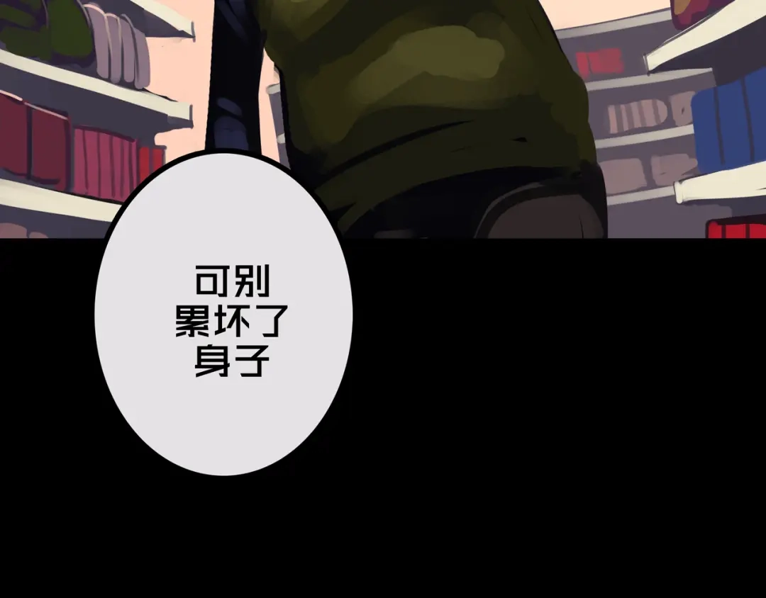 《我的避难所只收美少女》33.爱心超市 第88页
