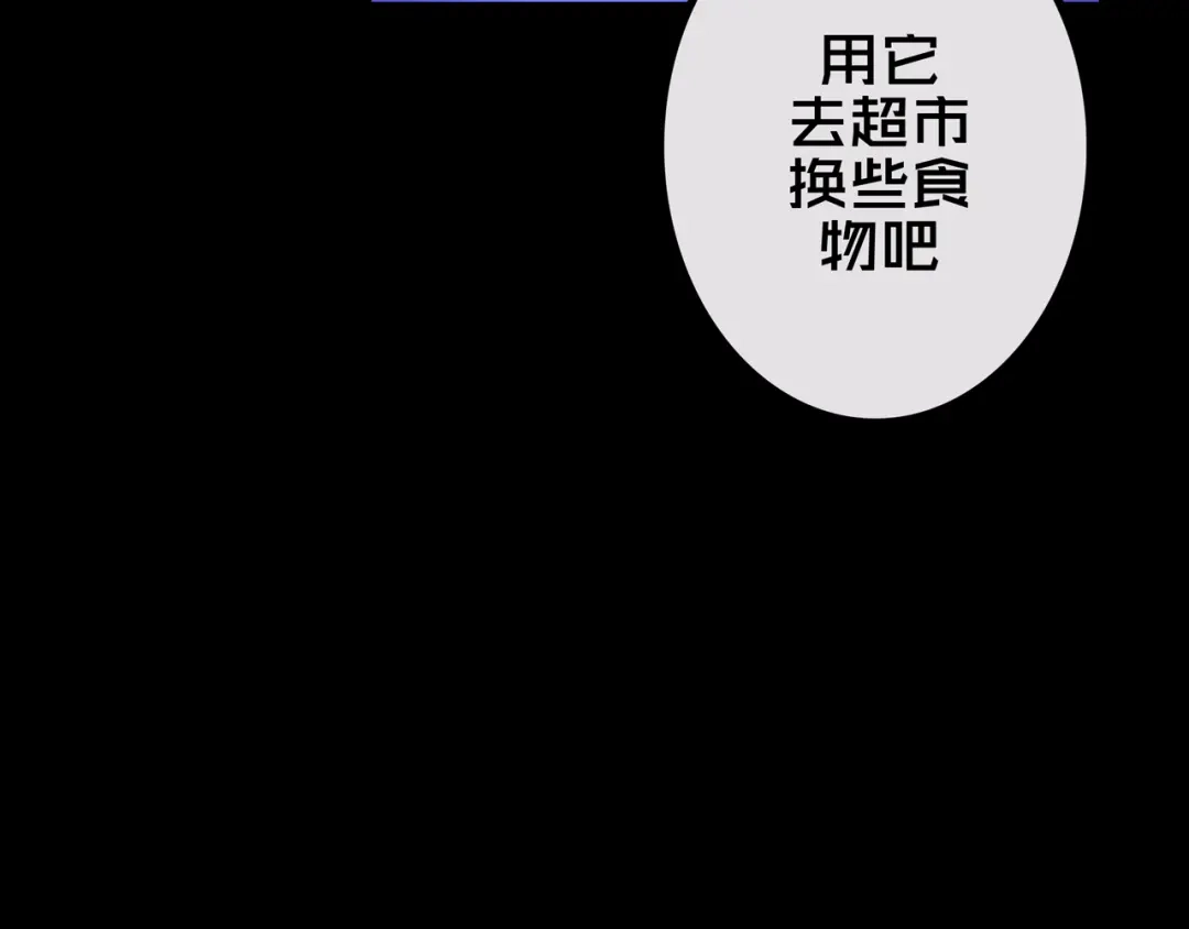 《我的避难所只收美少女》33.爱心超市 第30页