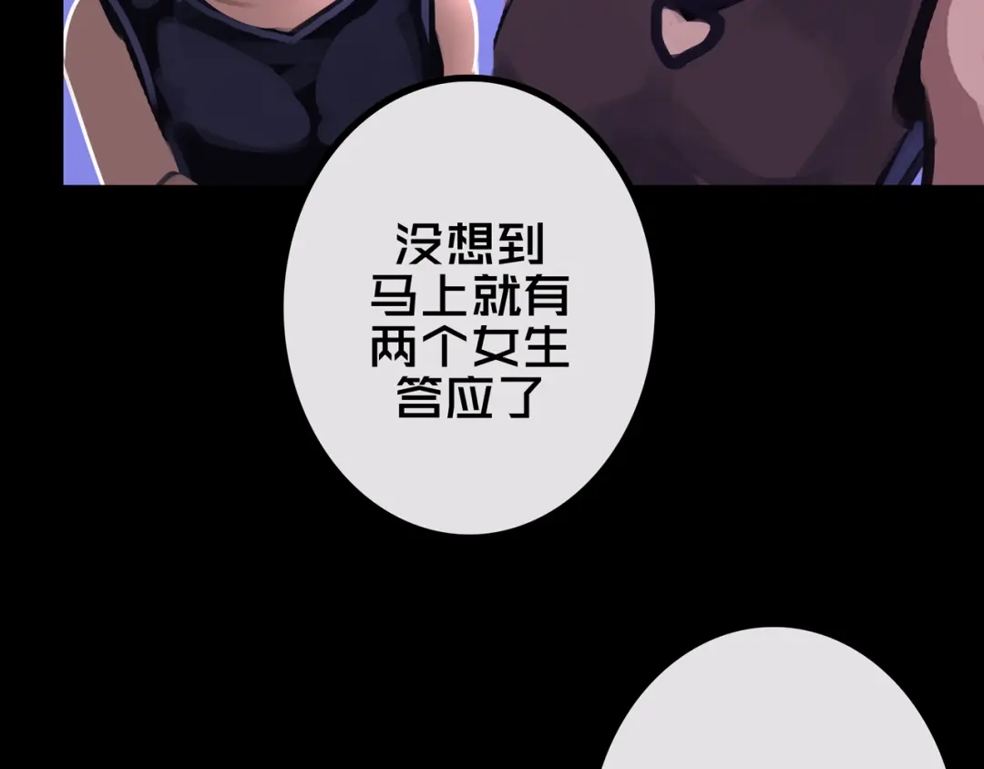 《我的避难所只收美少女》33.爱心超市 第94页