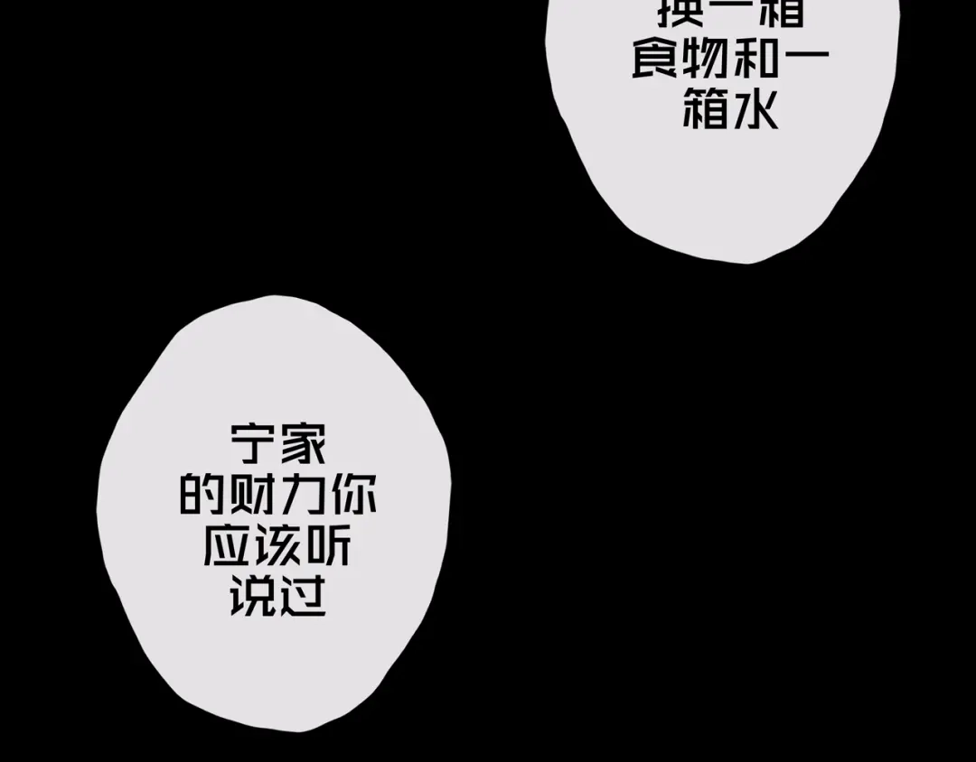 《我的避难所只收美少女》34.宁家千金 第45页