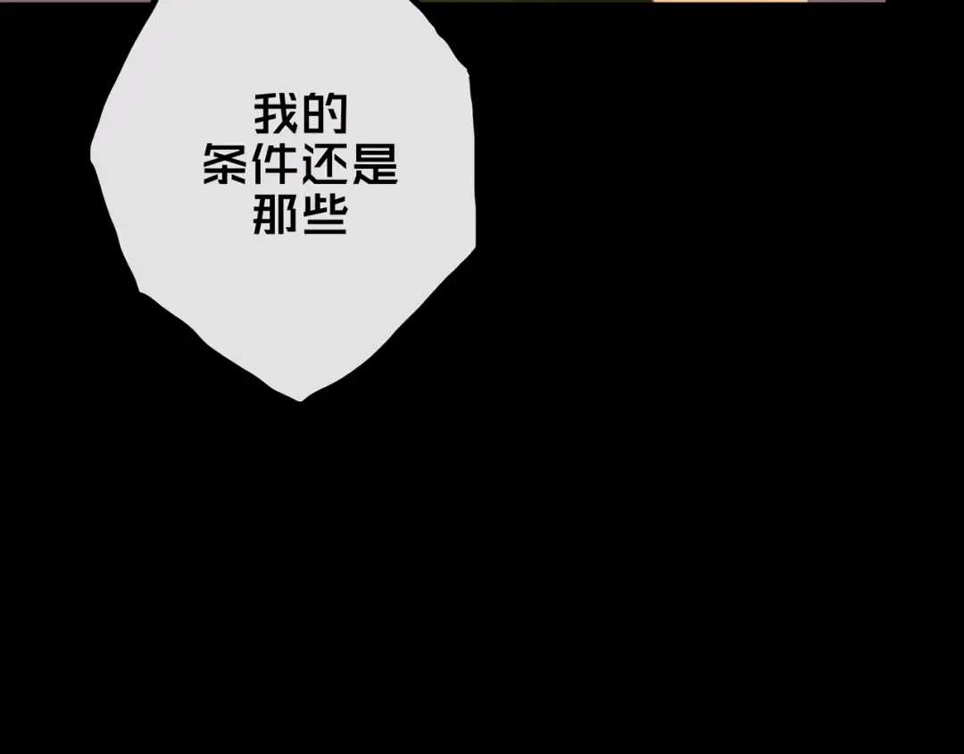 《我的避难所只收美少女》34.宁家千金 第80页