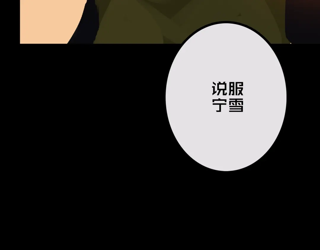 《我的避难所只收美少女》34.宁家千金 第100页