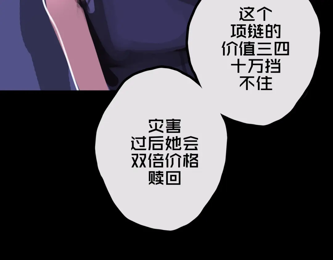 《我的避难所只收美少女》34.宁家千金 第47页