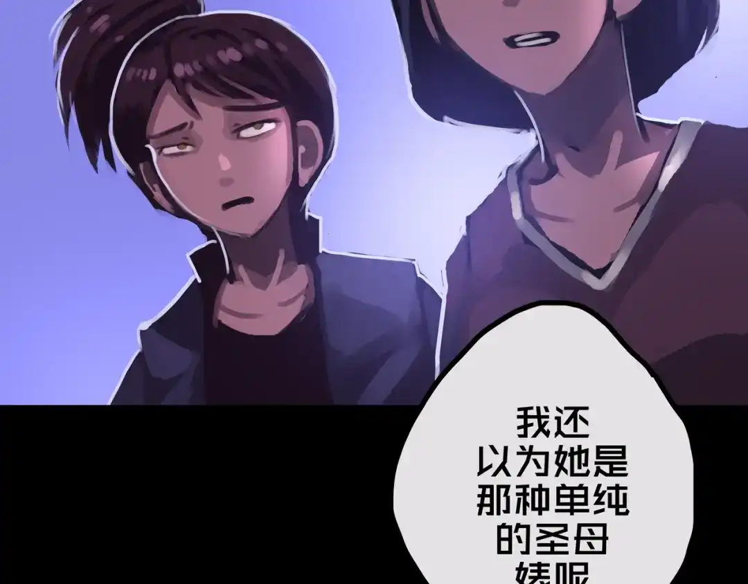 《我的避难所只收美少女》35.险恶图谋 第62页
