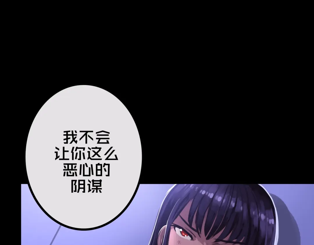 《我的避难所只收美少女》35.险恶图谋 第11页
