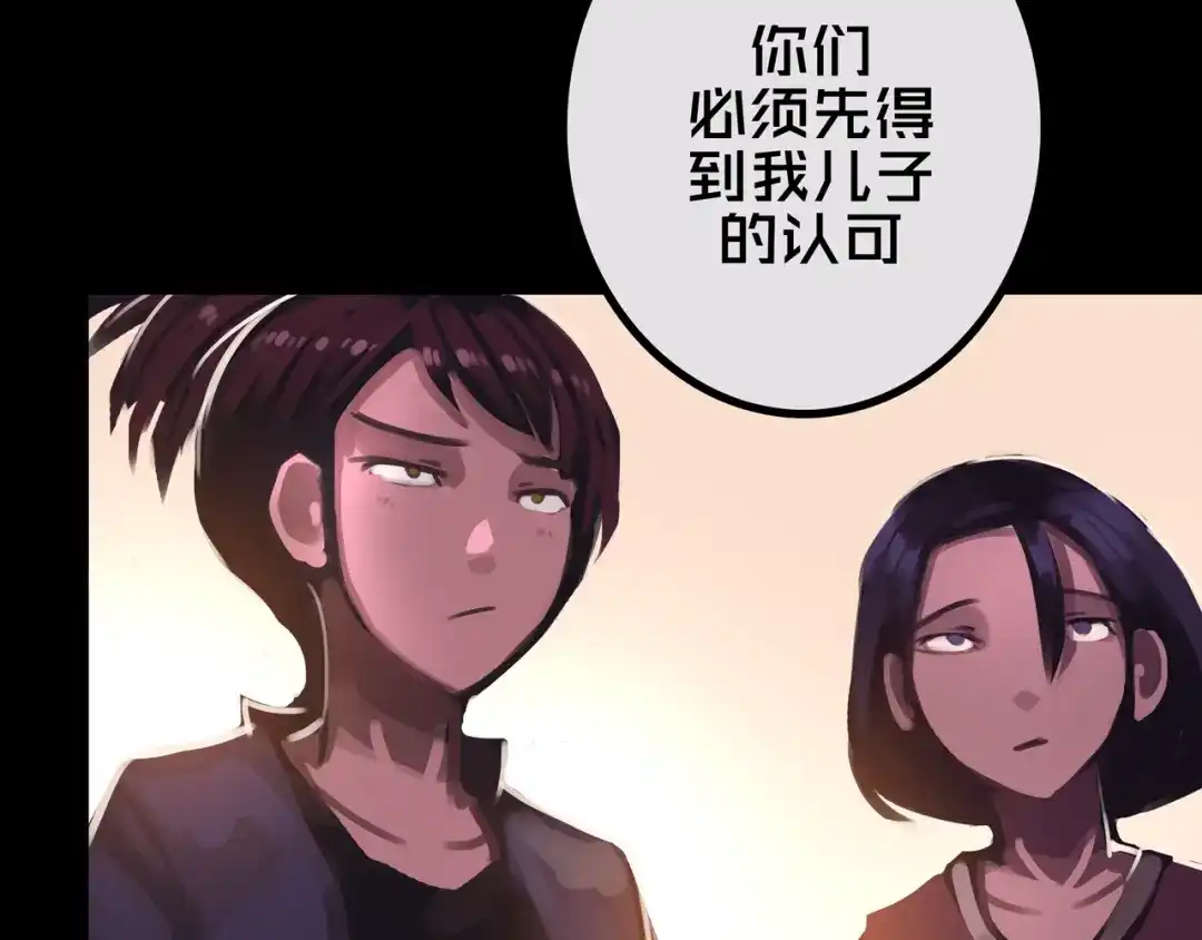 《我的避难所只收美少女》35.险恶图谋 第87页