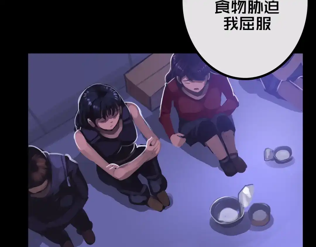 《我的避难所只收美少女》35.险恶图谋 第7页
