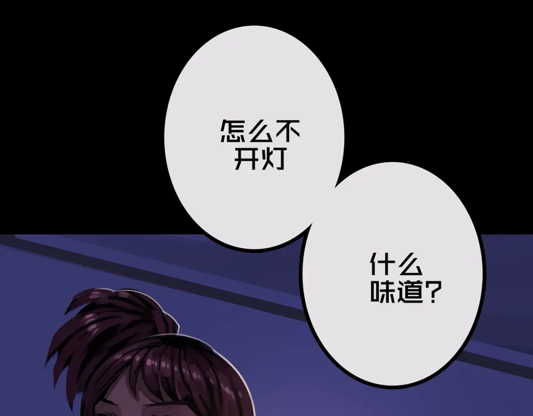 《我的避难所只收美少女》35.险恶图谋 第93页