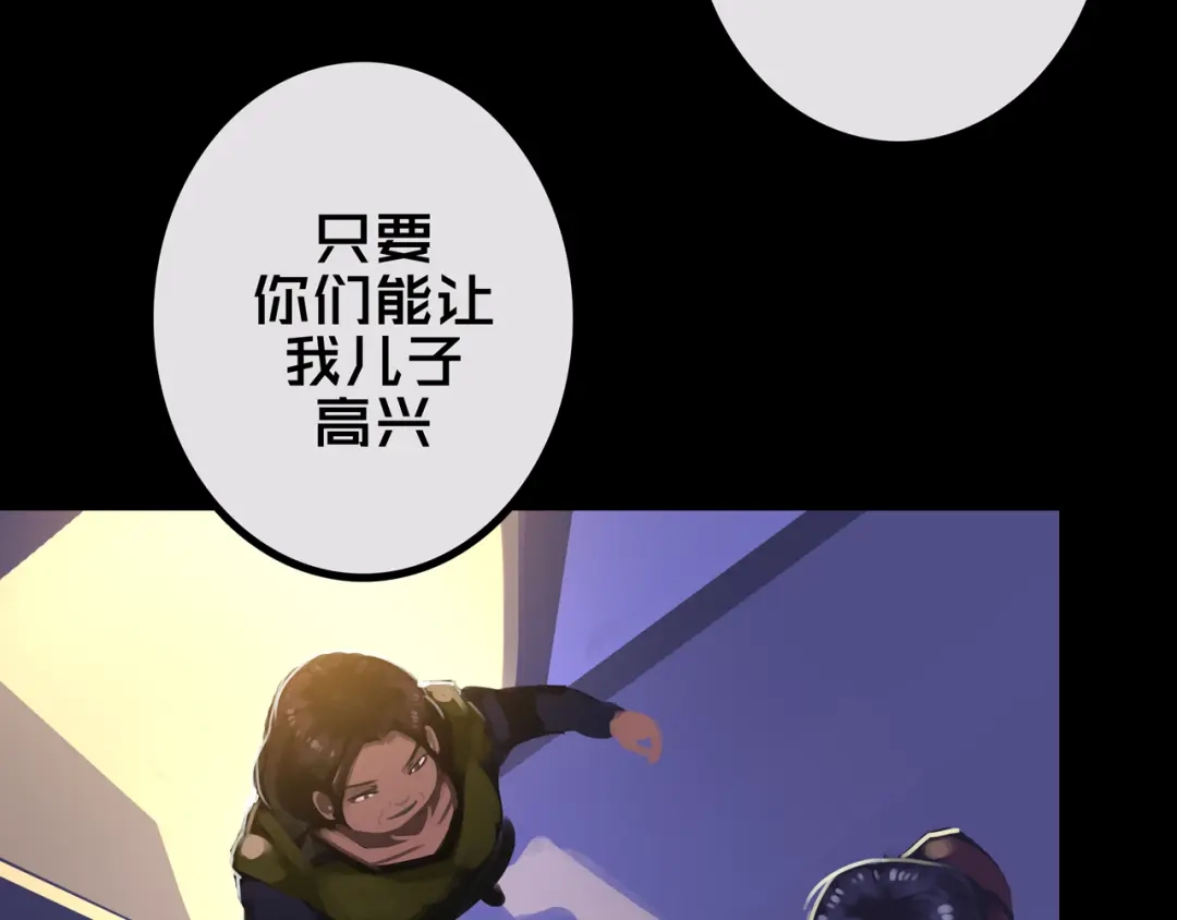 《我的避难所只收美少女》35.险恶图谋 第75页