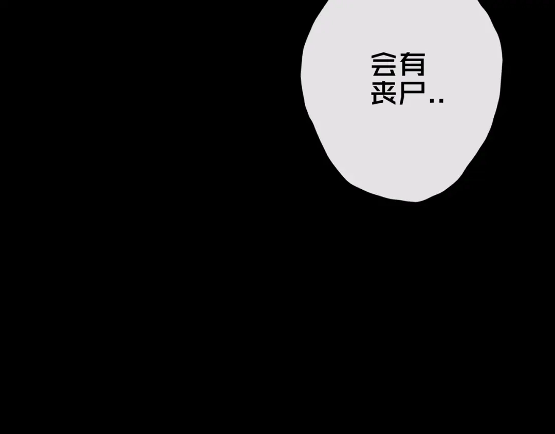 《我的避难所只收美少女》35.险恶图谋 第110页