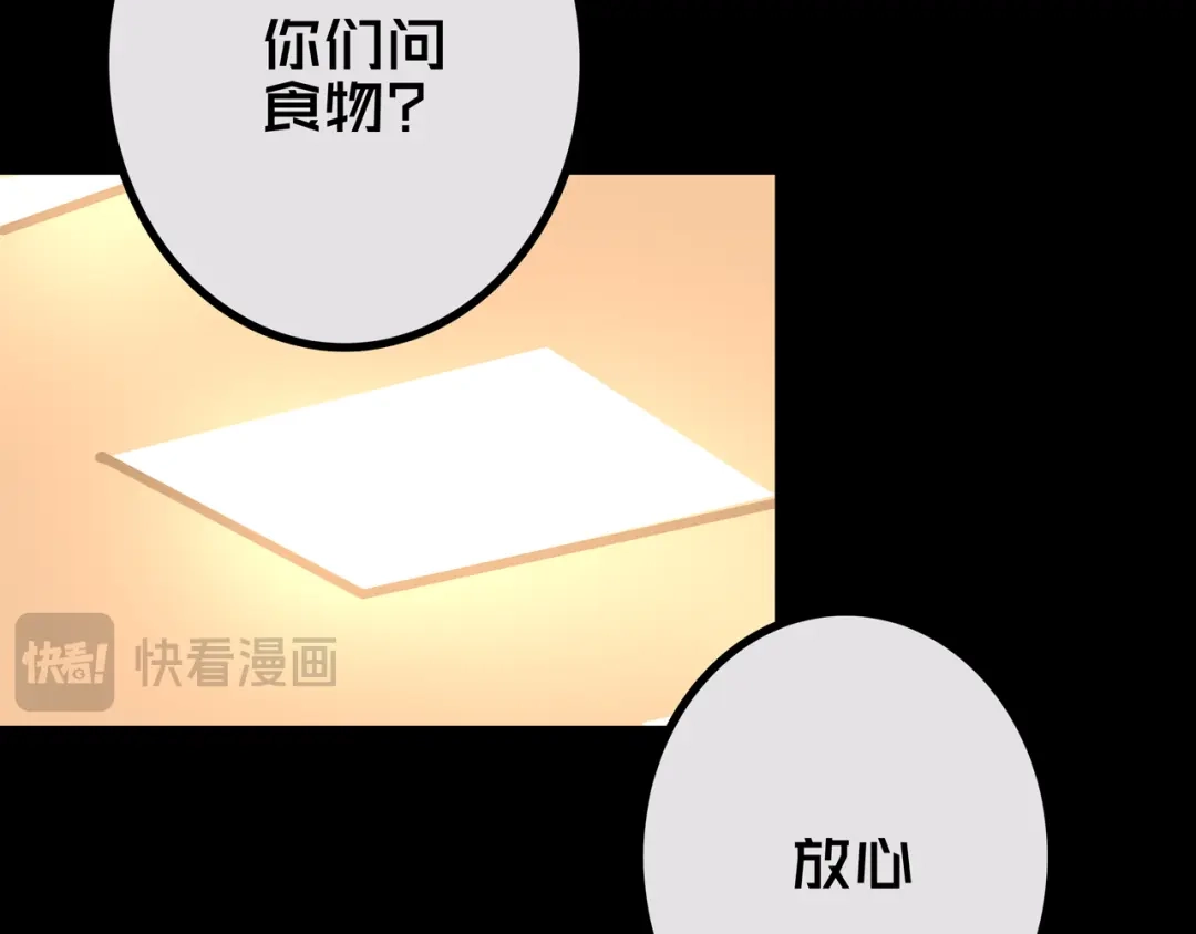《我的避难所只收美少女》35.险恶图谋 第83页