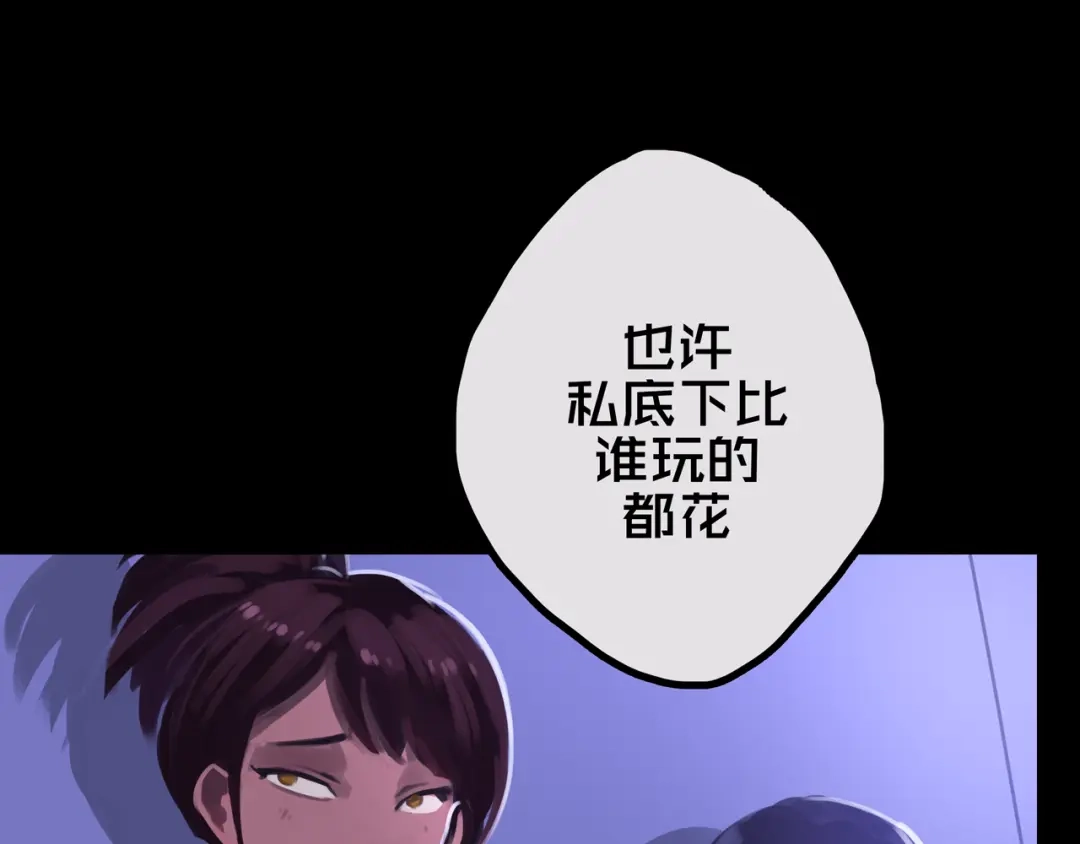 《我的避难所只收美少女》35.险恶图谋 第21页