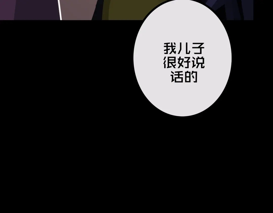 《我的避难所只收美少女》35.险恶图谋 第90页