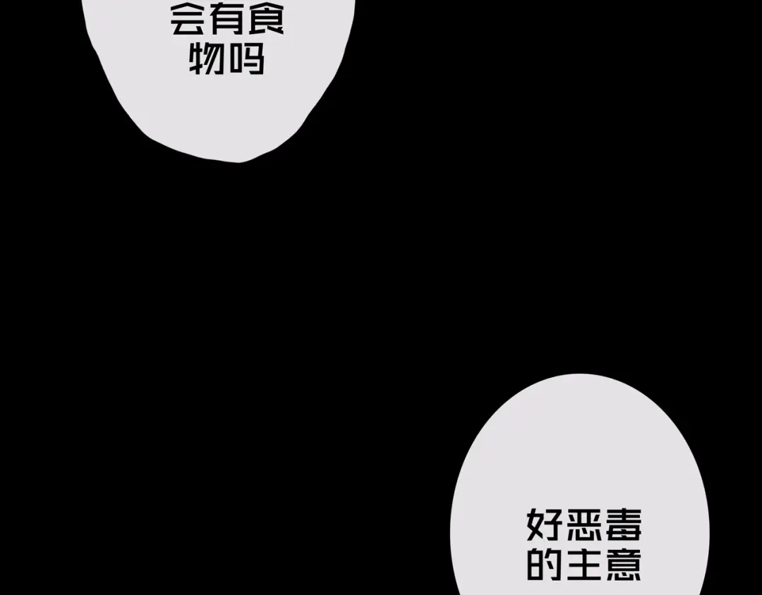 《我的避难所只收美少女》35.险恶图谋 第4页