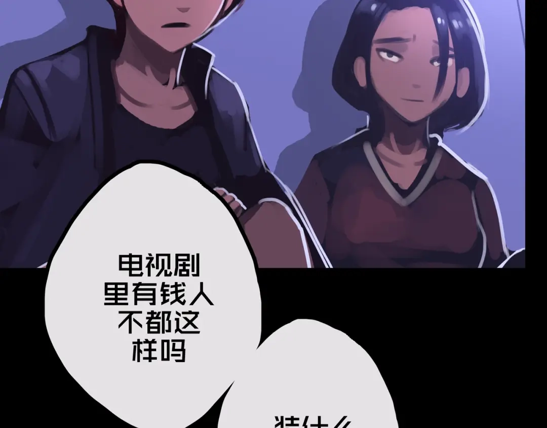 《我的避难所只收美少女》35.险恶图谋 第22页
