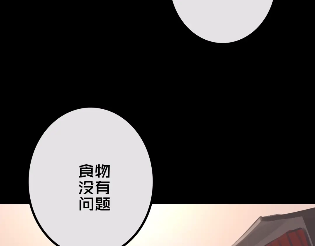 《我的避难所只收美少女》35.险恶图谋 第84页