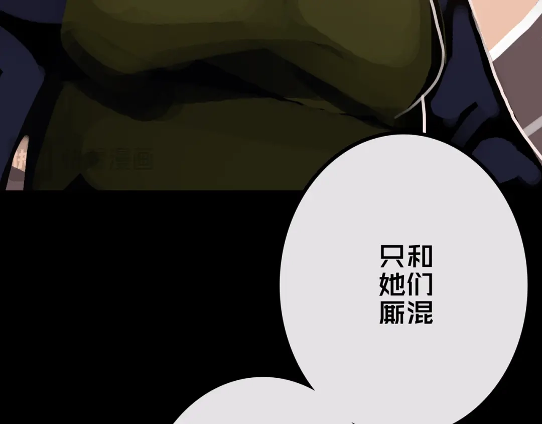《我的避难所只收美少女》35.险恶图谋 第119页