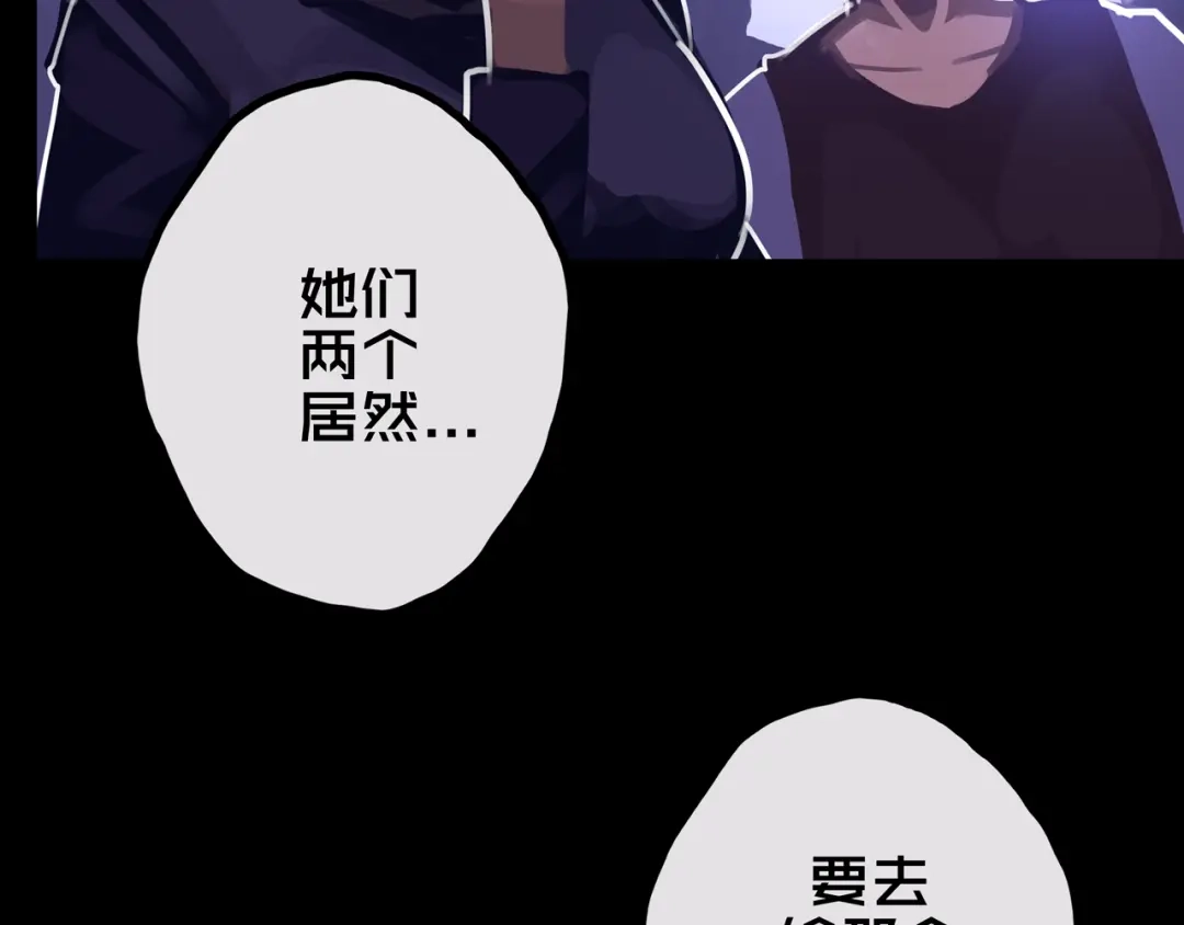 《我的避难所只收美少女》35.险恶图谋 第78页