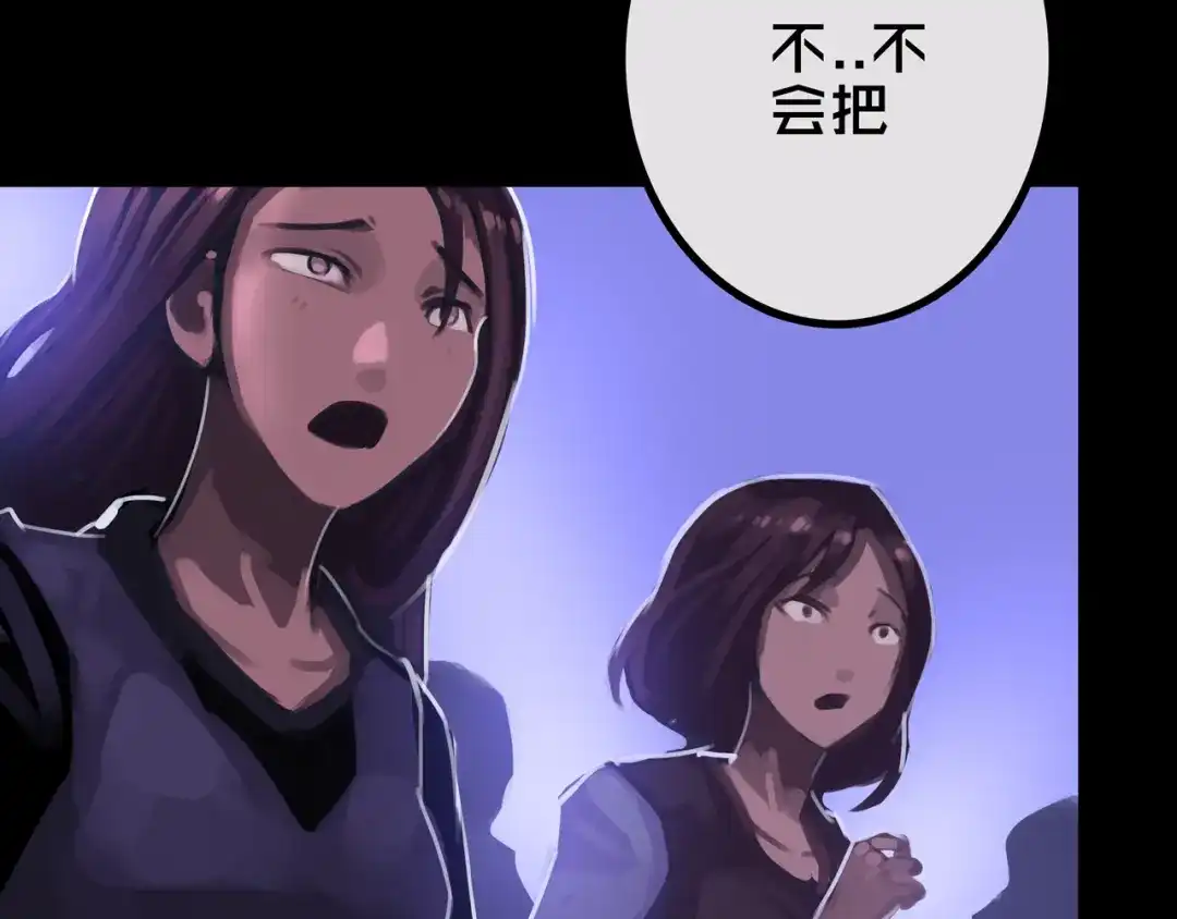《我的避难所只收美少女》35.险恶图谋 第69页