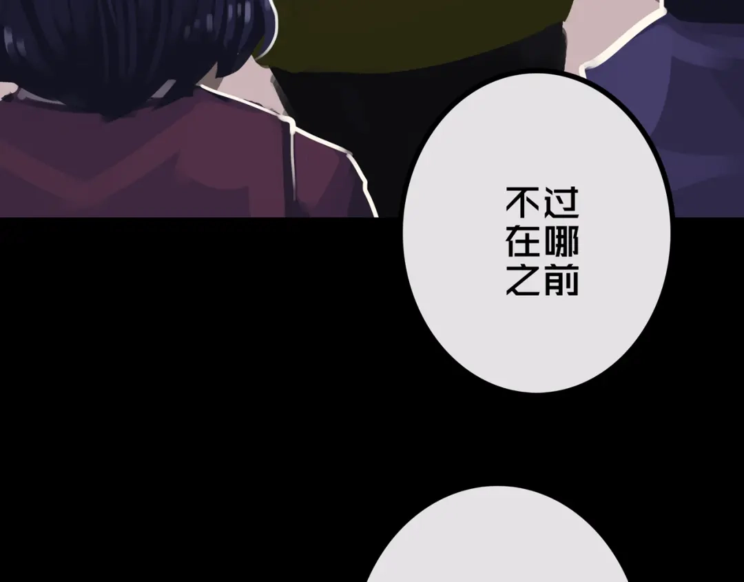 《我的避难所只收美少女》35.险恶图谋 第86页
