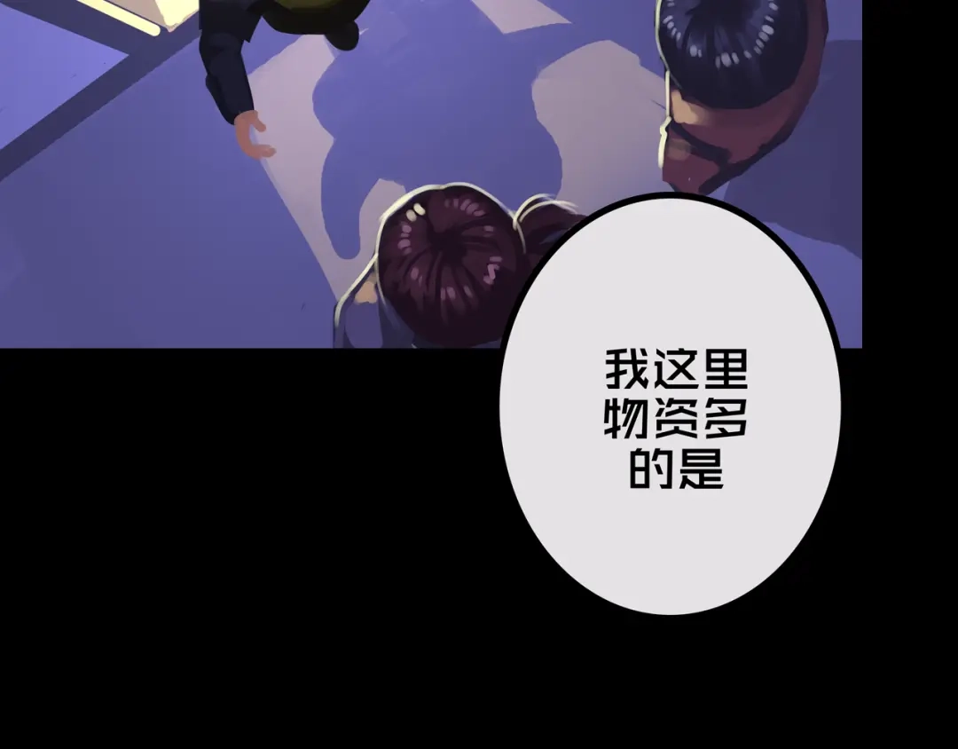 《我的避难所只收美少女》35.险恶图谋 第76页