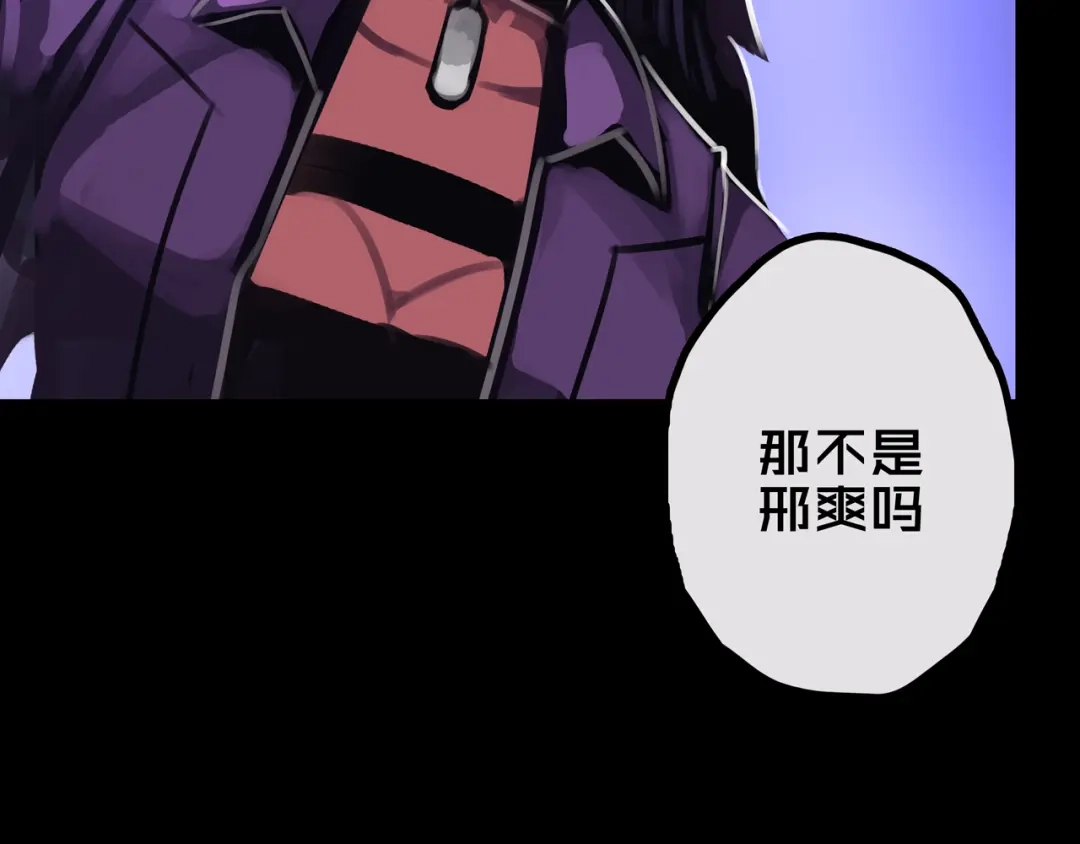 《我的避难所只收美少女》36.药的代价 第84页