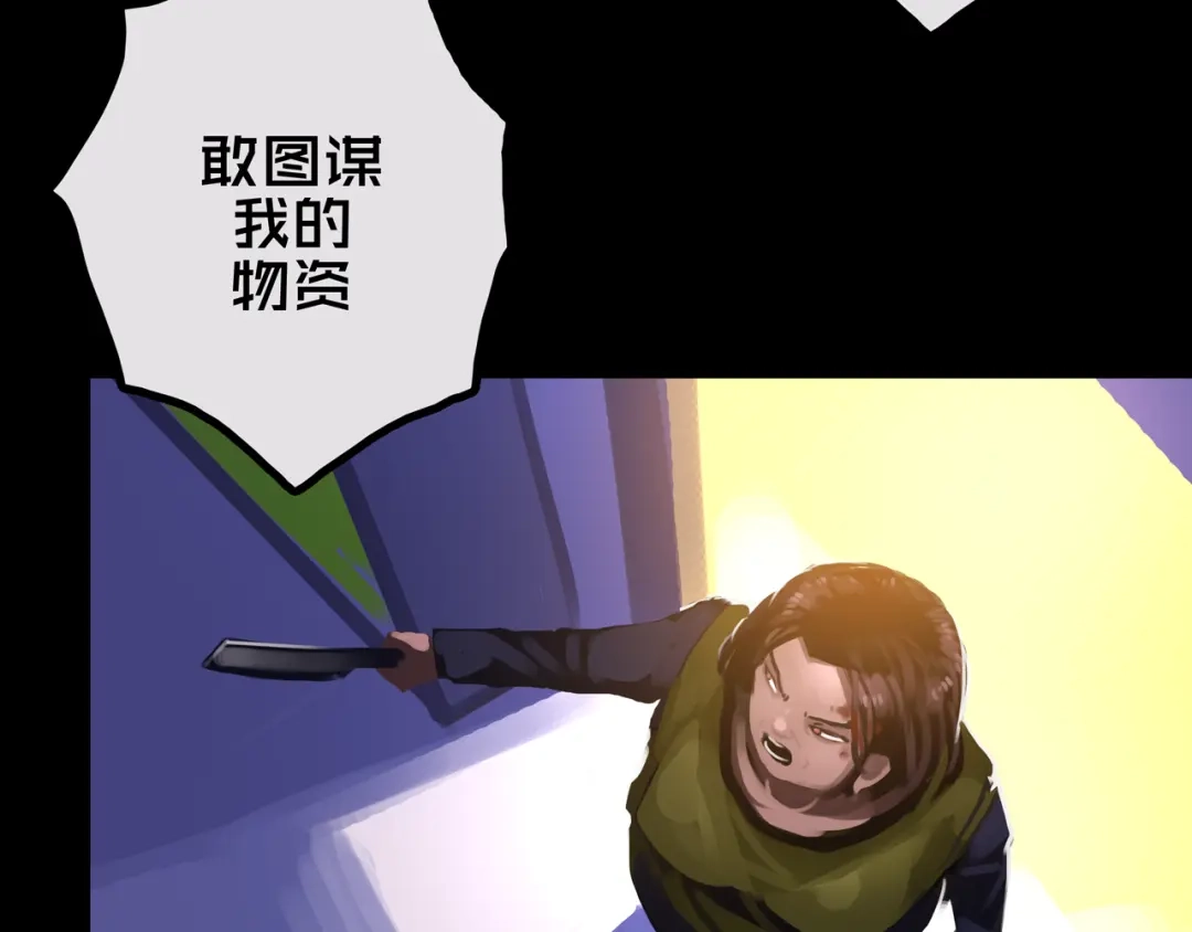 《我的避难所只收美少女》36.药的代价 第29页