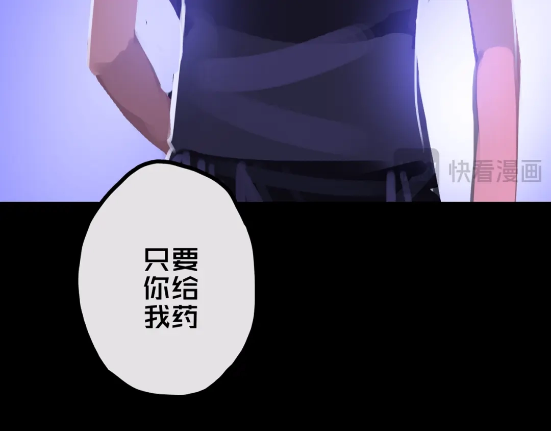 《我的避难所只收美少女》36.药的代价 第56页