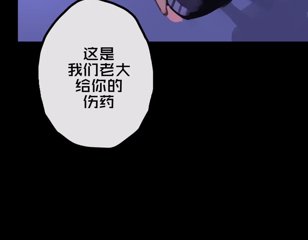 《我的避难所只收美少女》36.药的代价 第90页