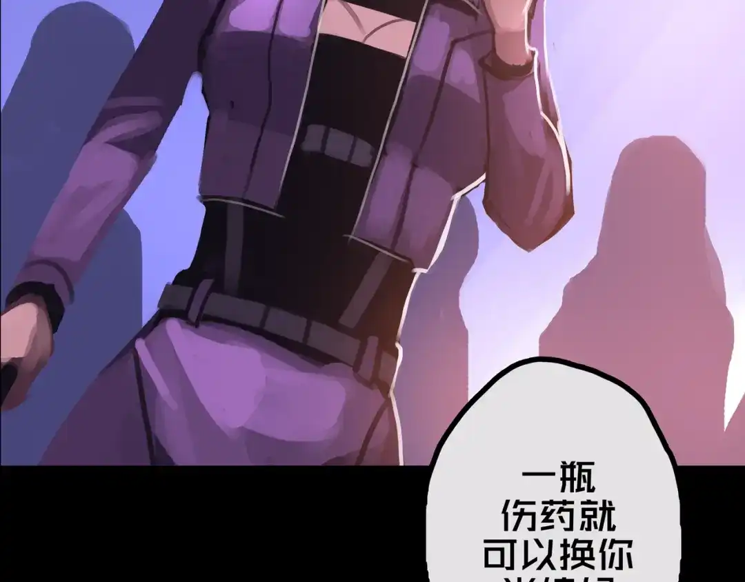 《我的避难所只收美少女》36.药的代价 第99页