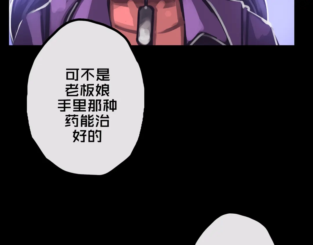 《我的避难所只收美少女》36.药的代价 第88页
