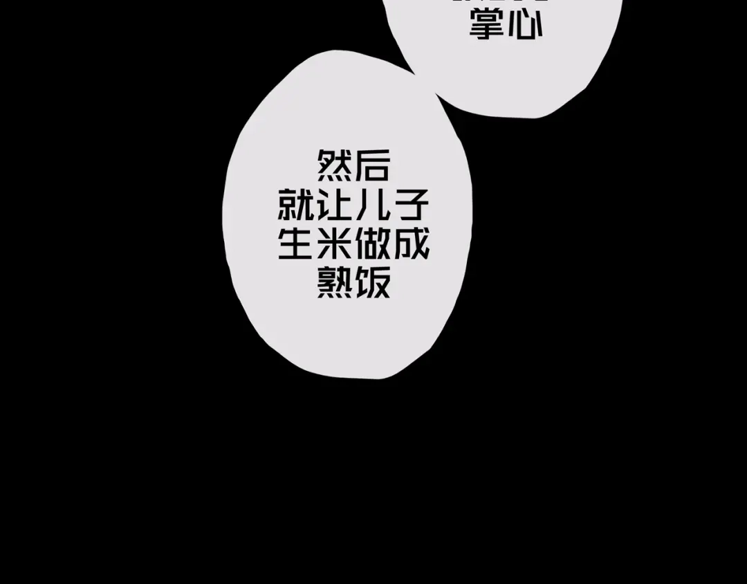 《我的避难所只收美少女》36.药的代价 第70页