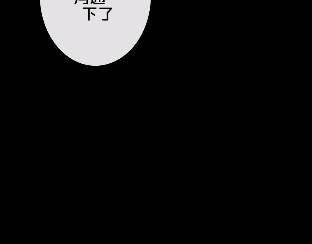 《我的避难所只收美少女》36.药的代价 第110页